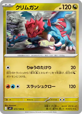 073/100 Druddigon
