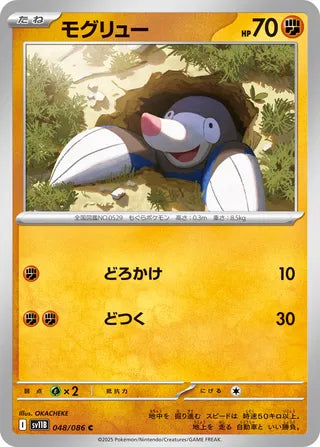 048/086 Drilbur