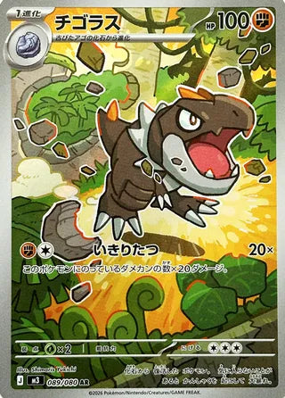 089/080 Tyrunt