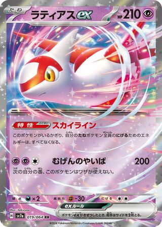 019/064 Latias ex