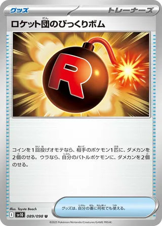 089/098 Team Rocket's Venture Bomb