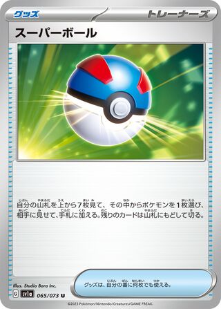 065/073 Great Ball