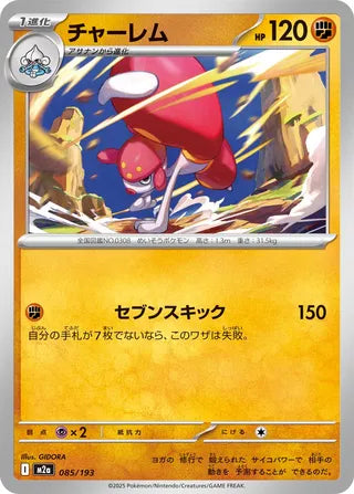 085/193 Medicham