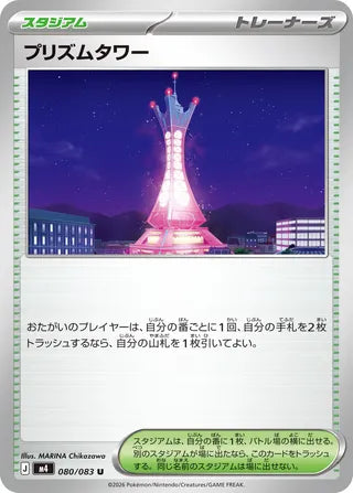080/083 Prism Tower