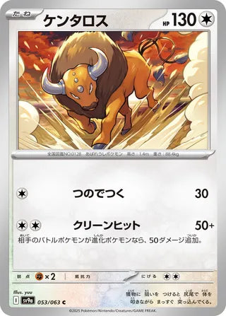 053/063 Tauros