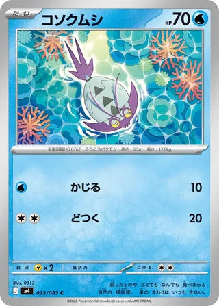 025/083 Wimpod