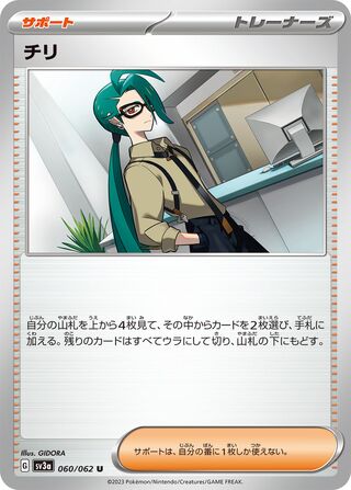 060/062 Rika