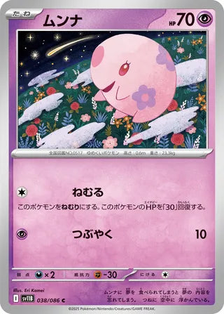 038/086 Munna