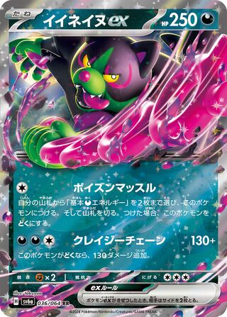 036/064 Okidogi ex