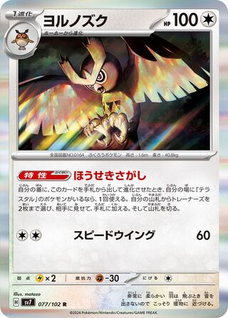077/102 Noctowl
