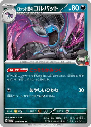 065/098 Team Rocket's Golbat