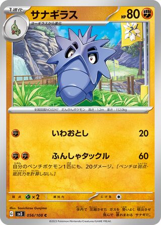 056/108 Pupitar