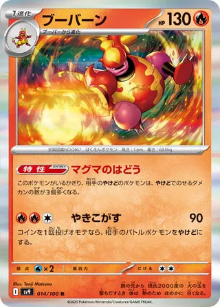 014/100 Magmortar