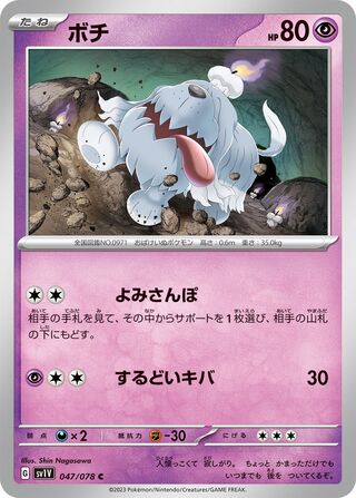 047/078 Greavard