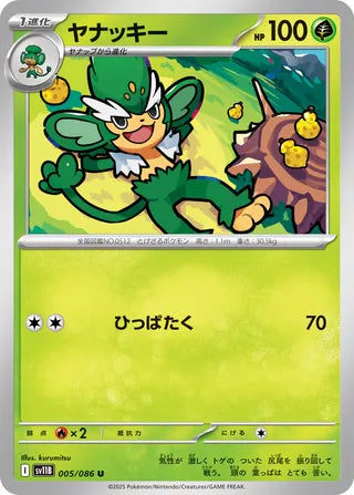 005/086 Simisage