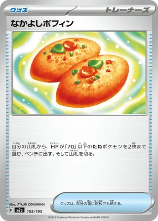 153/193 Buddy-Buddy Poffin