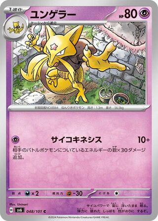 048/101 Kadabra
