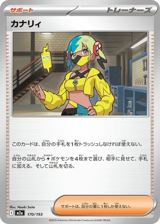 170/193 Canari
