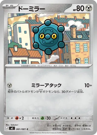 061/081 Bronzor