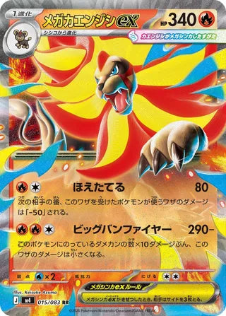015/083 Mega Pyroar ex