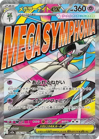 226/193 Mega Gardevoir ex