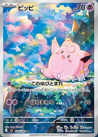 086/080 Clefairy