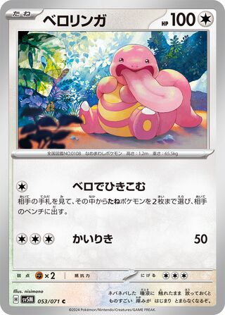053/071 Lickitung