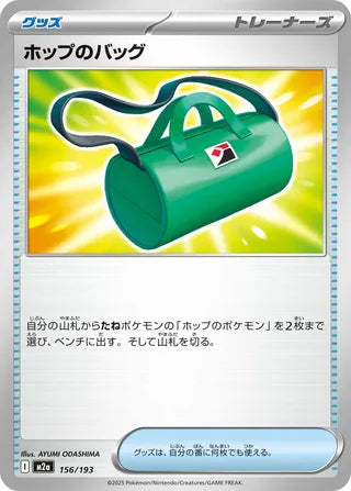 156/193 Hop's Bag