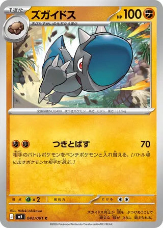 042/081 Cranidos