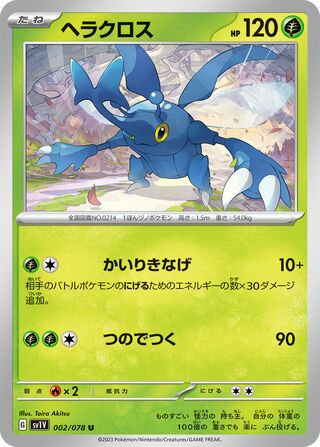 002/078 Heracross
