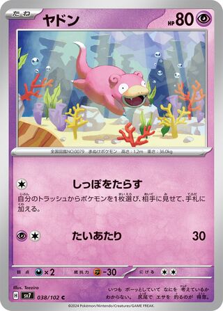 038/102 Slowpoke