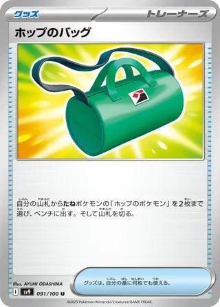 091/100 Hop's Bag