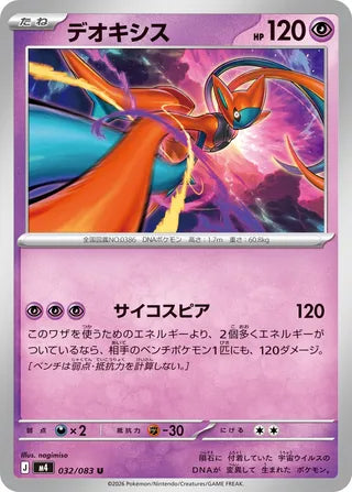 032/083 Deoxys