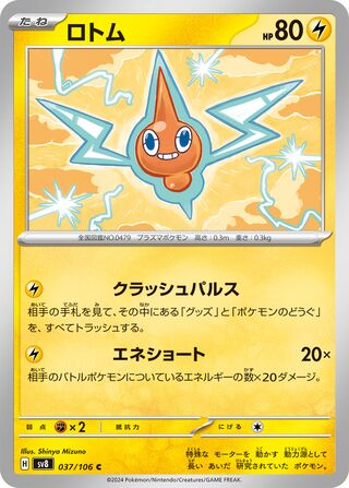 037/106 Rotom