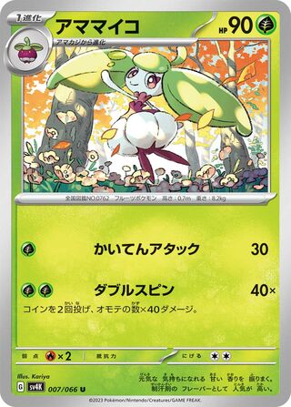 007/066 Steenee