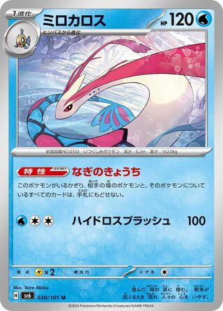030/101 Milotic