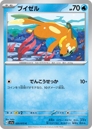 025/073 Buizel