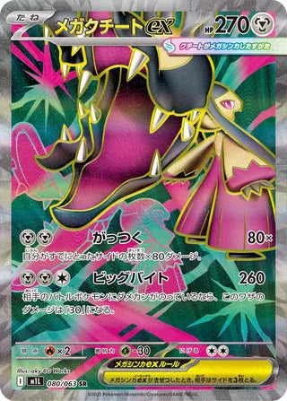 080/063 Mega Mawile ex