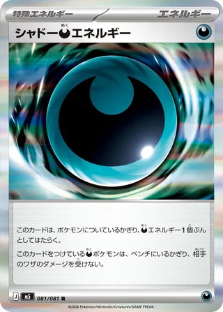 081/081 Shadowy Darkness Energy