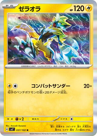 037/102 Zeraora