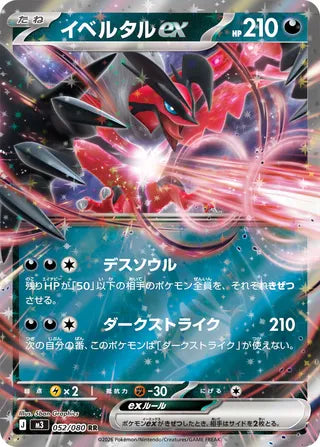052/080 Yveltal ex