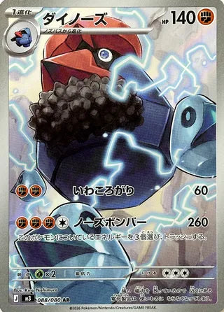 088/080 Probopass
