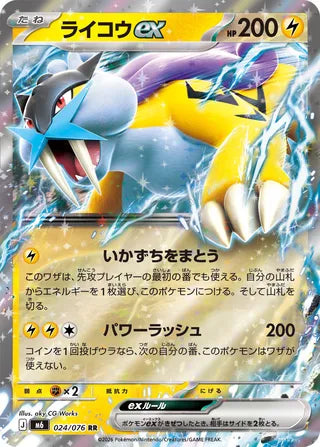 024/076 Raikou ex