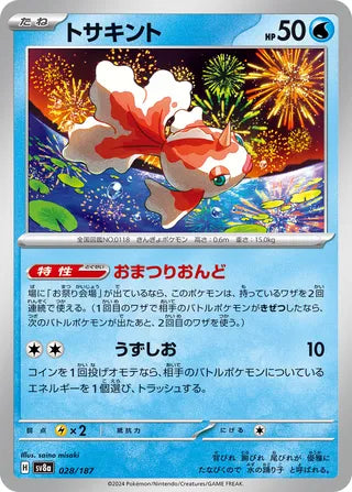 028/187 Goldeen