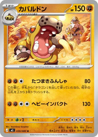 039/080 Hippowdon