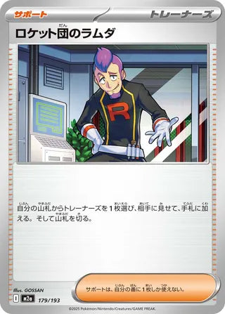 179/193 Team Rocket's Petrel