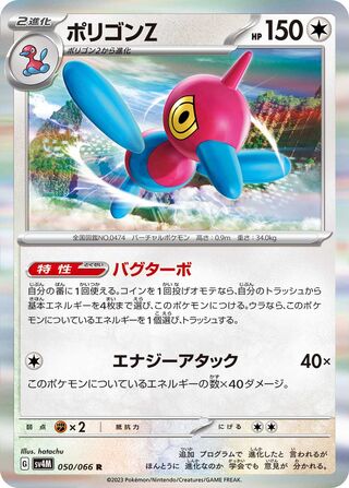 050/066 Porygon-Z