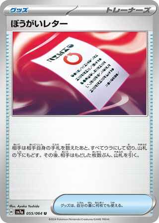 055/064 Meddling Memo