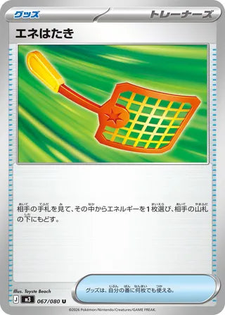 067/080 Energy Swatter
