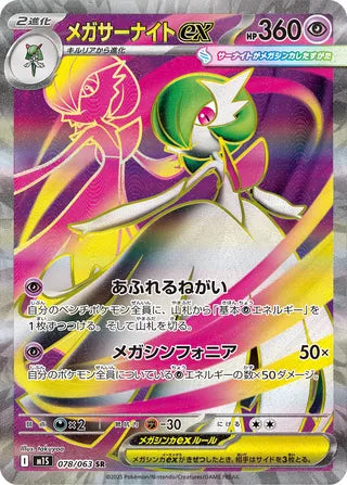 078/063 Mega Gardevoir ex